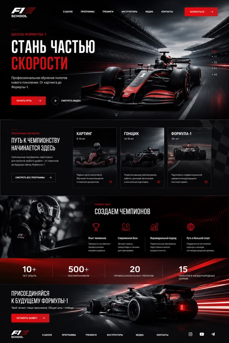 Formula-style racing website screenshot